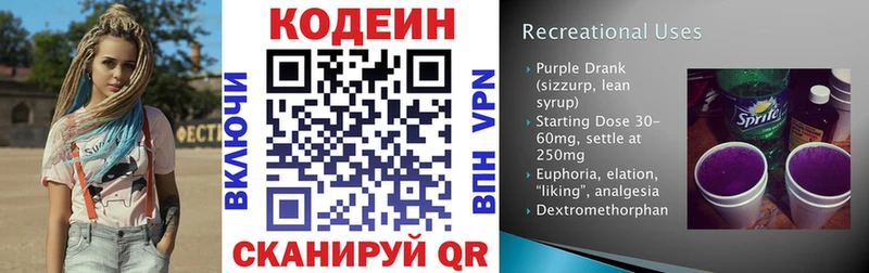 Codein напиток Lean (лин)  Мантурово 